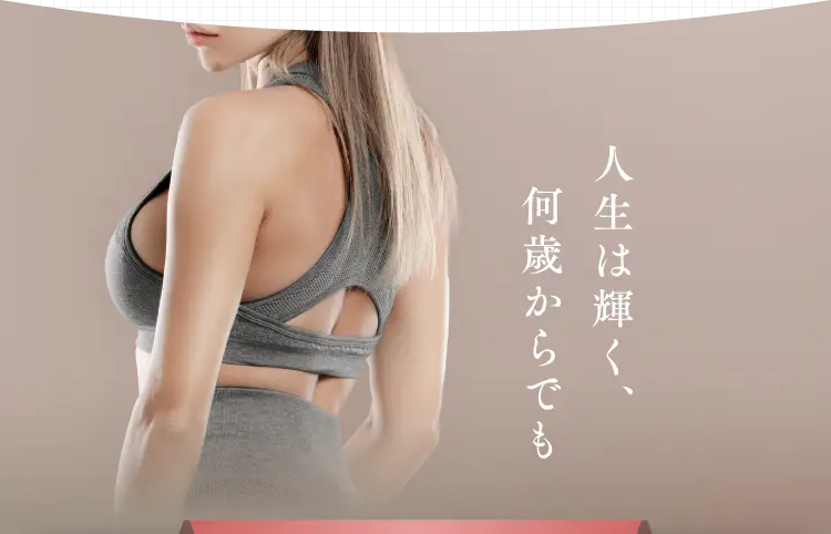 人生は輝く、何歳からでも