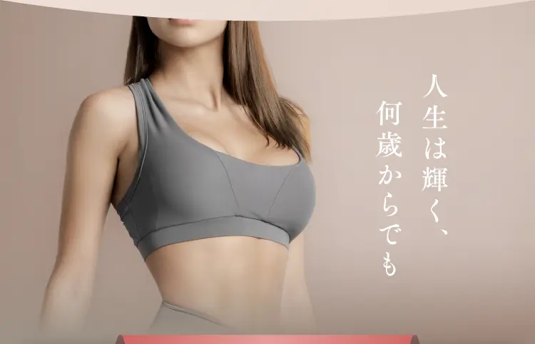 人生は輝く、何歳からでも。